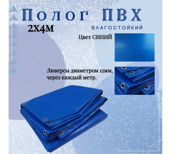 Тент полог ПВХ 2x4 м, 630 г/м², влагостойкий, синий ПК ЭЛИТТЕНТ 2X4PVC630DBL