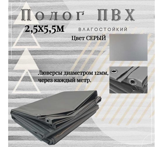 Тент полог ПВХ 2.5x5.5 м, 630 г/м², влагостойкий, серый ПК ЭЛИТТЕНТ 2T5X5T5PVC630GREY