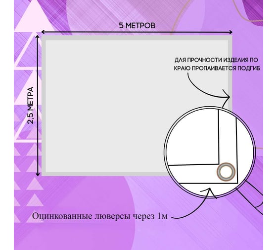 Тент полог ПВХ 2.5x5 м, 630 г/м², влагостойкий, фиолетовый ПК ЭЛИТТЕНТ 2T5X5PVC630PU