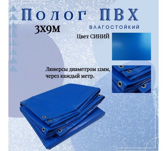 Тент полог ПВХ 3x9 м, 630 г/м², влагостойкий, синий ПК ЭЛИТТЕНТ 3X9PVC630DBL
