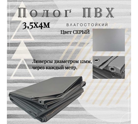 Тент полог ПВХ 3.5x4 м, 630 г/м², влагостойкий, серый ПК ЭЛИТТЕНТ 3T5X4PVC630GREY