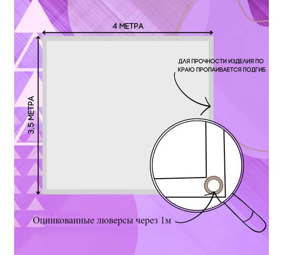 Тент полог ПВХ 3.5x4 м, 630 г/м², влагостойкий, фиолетовый ПК ЭЛИТТЕНТ 3T5X4PVC630PU