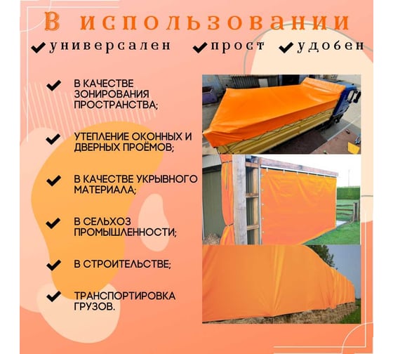 Тент полог ПВХ 3.5x4 м, 630 г/м², влагостойкий, оранжевый ПК ЭЛИТТЕНТ 3T5X4PVC630OR
