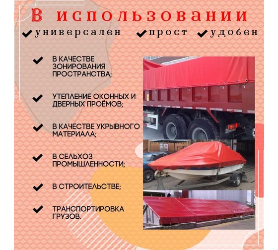 Тент полог ПВХ 3.5x5 м, 630 г/м², влагостойкий, красный ПК ЭЛИТТЕНТ 3T5X5PVC630RED
