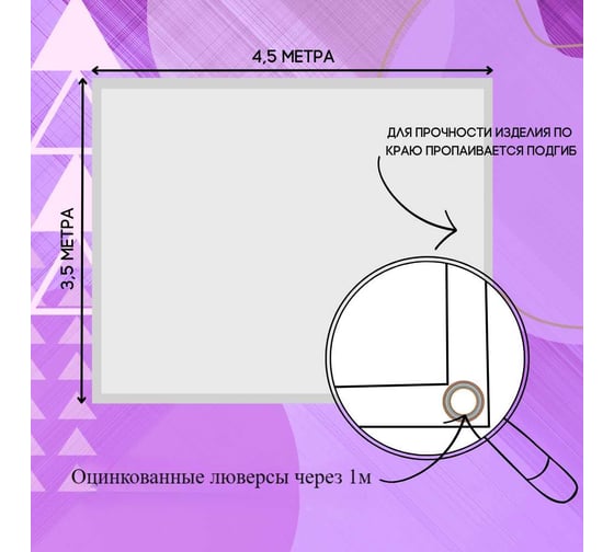 Тент полог ПВХ 3.5x4.5 м, 630 г/м², влагостойкий, фиолетовый ПК ЭЛИТТЕНТ 3T5X4T5PVC630PU