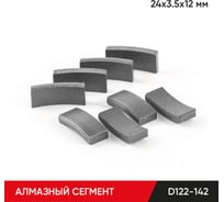 Алмазный сегмент 24х3.5х12 мм для коронок D122-142 MOLOT 12224913