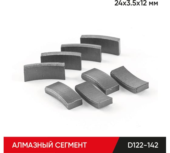 Алмазный сегмент 24х3.5х12 мм для коронок D122-142 MOLOT 12224913