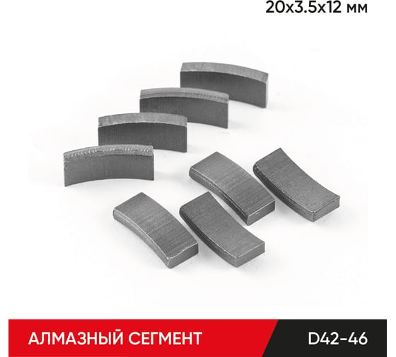 Алмазный сегмент 20х3.5х12 мм для коронок D42-46 MOLOT 42200913 1