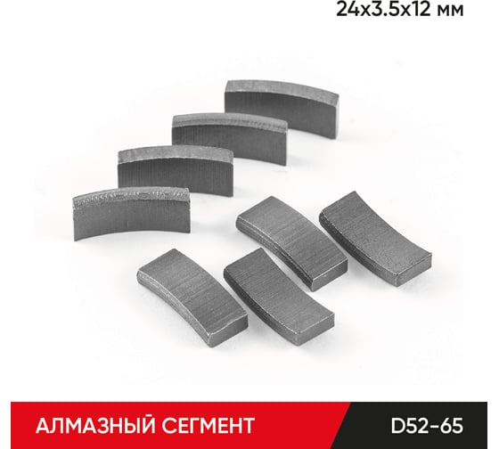 Алмазный сегмент 24х3.5х12 мм для коронок D52-65 MOLOT 52240913