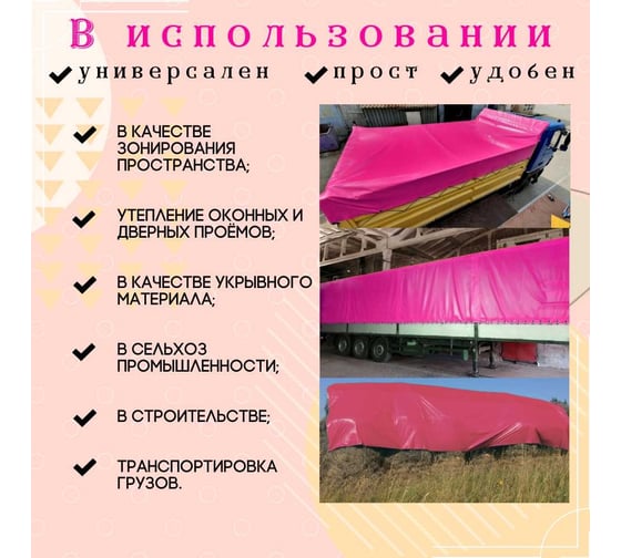 Тент полог ПВХ 4x6 м, 630 г/м², влагостойкий, розовый ПК ЭЛИТТЕНТ 4X6PVC630PI