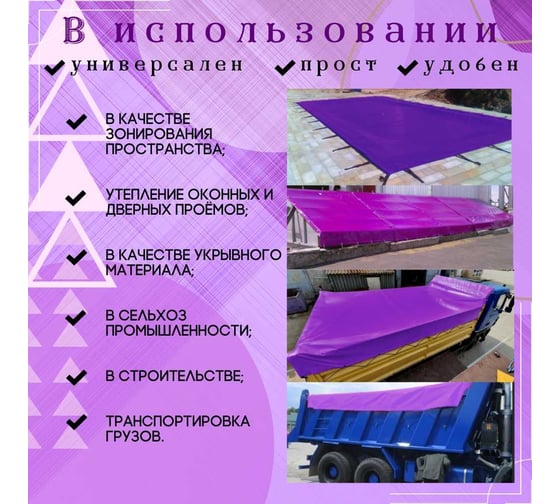 Тент полог ПВХ 4x6 м, 630 г/м², влагостойкий, фиолетовый ПК ЭЛИТТЕНТ 4X6PVC630PU
