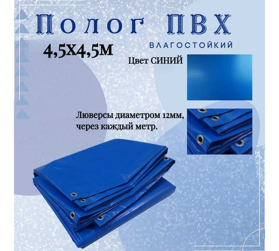 Тент полог ПВХ 4.5x4.5 м, 630 г/м², влагостойкий, синий ПК ЭЛИТТЕНТ 4T5X4T5PVC630DBL
