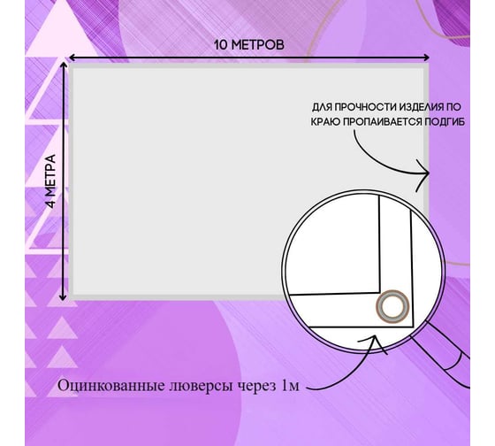 Тент полог ПВХ 4x10 м, 630 г/м², влагостойкий, фиолетовый ПК ЭЛИТТЕНТ 4X10PVC630PU