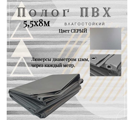 Тент полог ПВХ 5.5x8 м, 630 г/м², влагостойкий, серый ПК ЭЛИТТЕНТ 5T5X8PVC630GREY