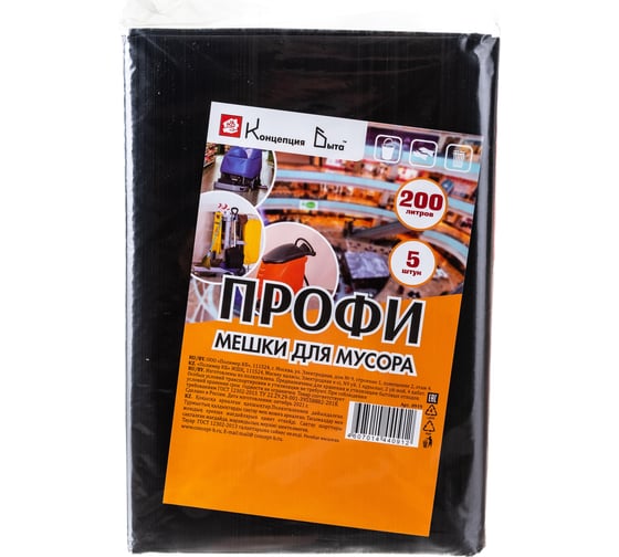 Мешки для мусора ПРОФИ в упаковке (5 шт; 200 л; 65 мкм; 90х130 см) Концепция Быта 00919