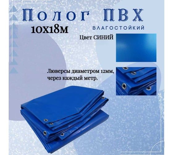 Тент полог ПВХ 10x18 м, 630 г/м², влагостойкий, синий ПК ЭЛИТТЕНТ 10X18PVC630DBL