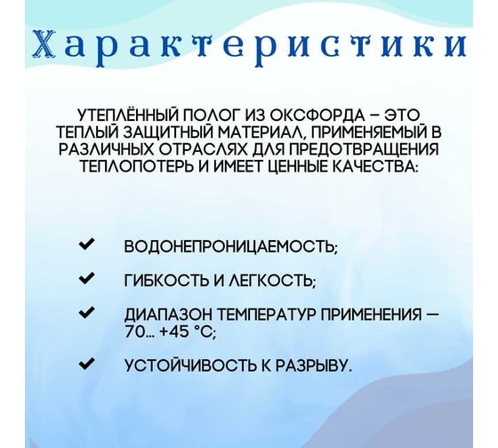 Тент оксфорд утепленный 3x6 м, морозостойкий, синий ПК ЭЛИТТЕНТ 3X6PU600DBLUT