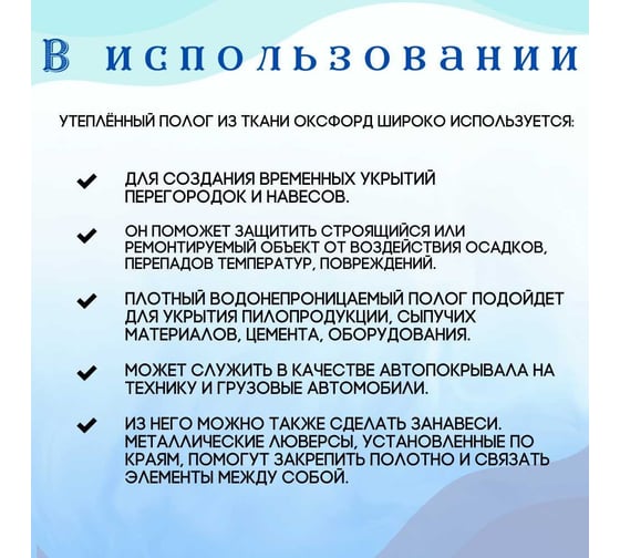 Тент оксфорд утепленный 3x6 м, морозостойкий, синий ПК ЭЛИТТЕНТ 3X6PU600DBLUT