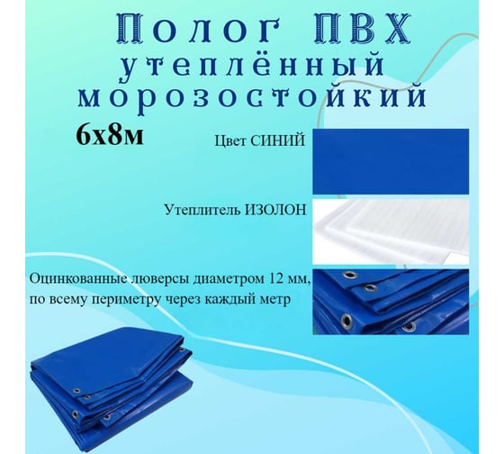 Тент – полог ПВХ утепленный 6x8 м, морозостойкий, синий ПК ЭЛИТТЕНТ 6X8PVCDBLUT