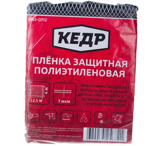 Пленка защитная (4х12.5 м; 7 мкм) КЕДР 083-0712 28741 1