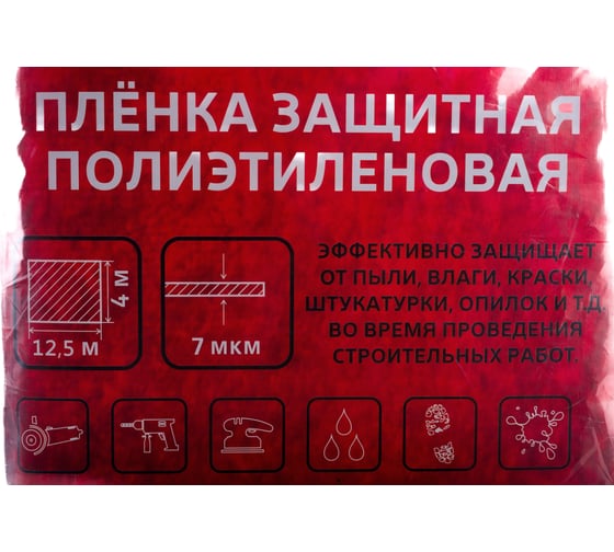 Пленка защитная (4х12.5 м; 7 мкм) КЕДР 083-0712 28741