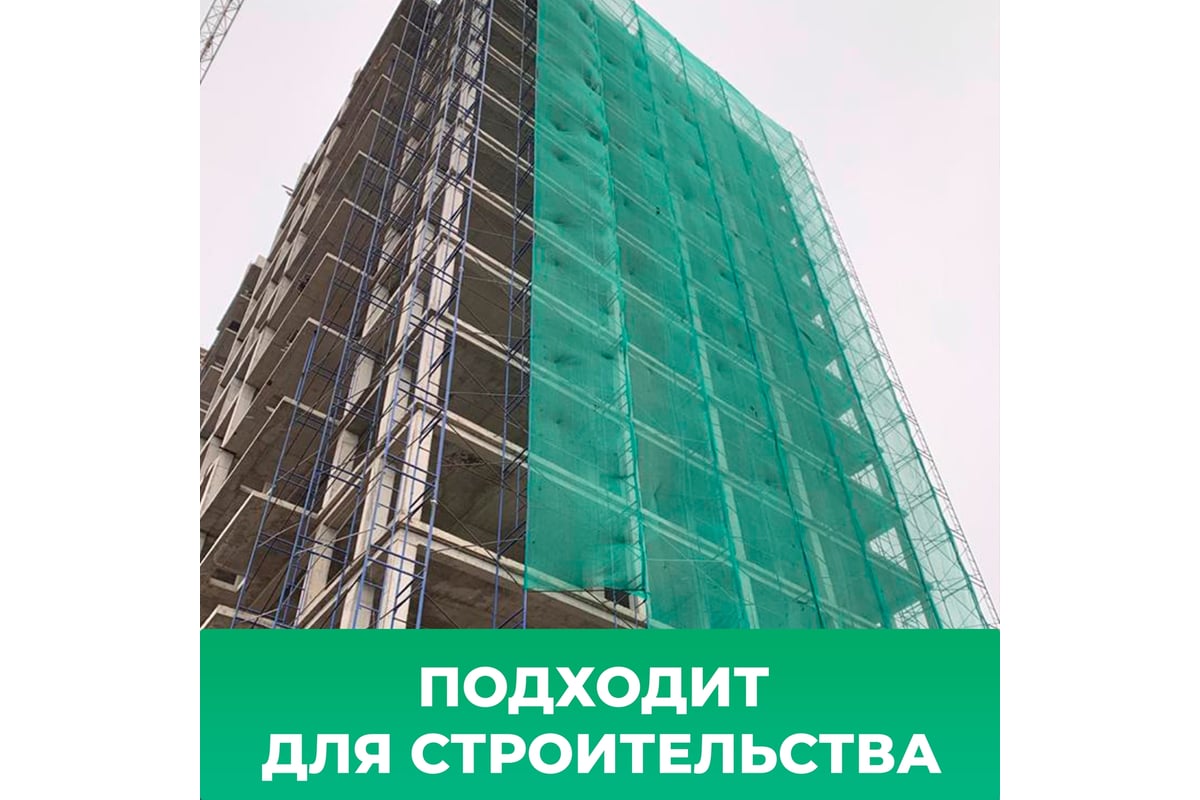 Сетка фасадная зеленая (3х50 м; 35 гр/м2) Промышленник 35350 - выгодная ...