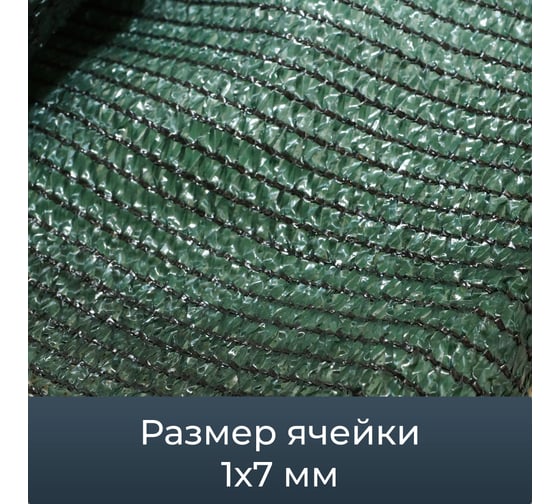 Сетка фасадная затеняющая зеленая 70 (2х50 м; 80 гр/м2) Промышленник 80250
