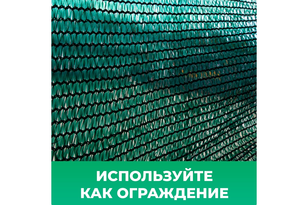 Сетка затеняющая темно-зеленая 70 (3х50 м; 80 гр/м2) Промышленник 80350