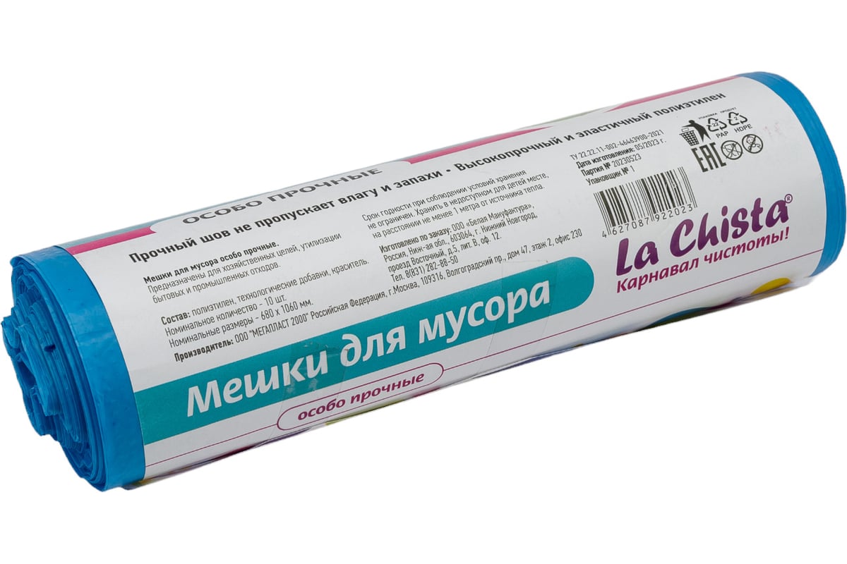 Мешки для мусора Lachista 120 л/10 шт синие повышенной прочности 870283 -  выгодная цена, отзывы, характеристики, фото - купить в Москве и РФ