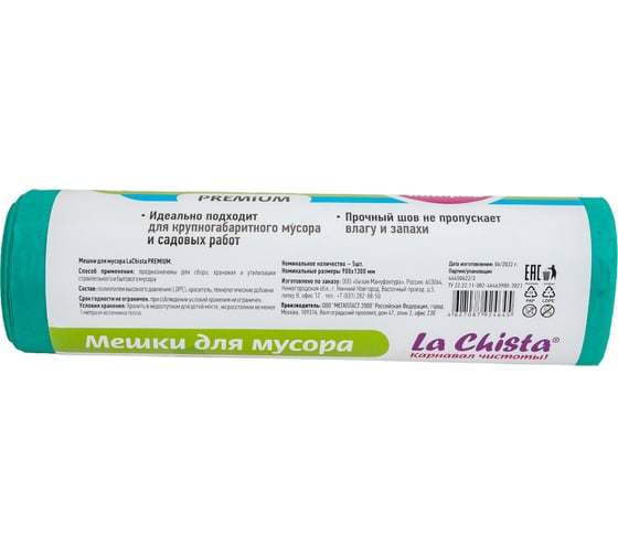 Мешки для мусора Lachista 240 л/5 шт PREMIUM 870667