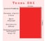 Ткань ПВХ 630 г/м², 2.5x5 м, влагостойкая, цвет красный ПК ЭЛИТТЕНТ 5PVC630RED 2