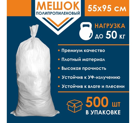 Мешок строительный полипропиленовый, белый, 55x95 см, 500 шт. Daxmer 00000436217
