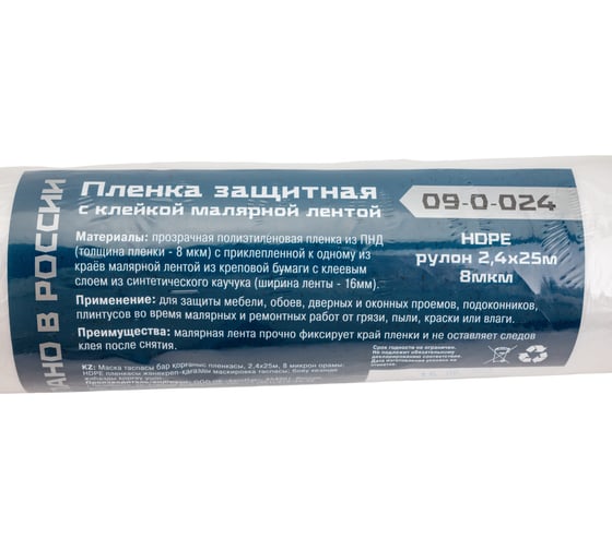 Защитная пленка с малярной лентой РемоКолор 9 мк, рулон 2,4x25 м 09-0-024