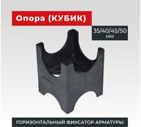 Фиксатор Опора (250 шт) Промышленник оп35-50