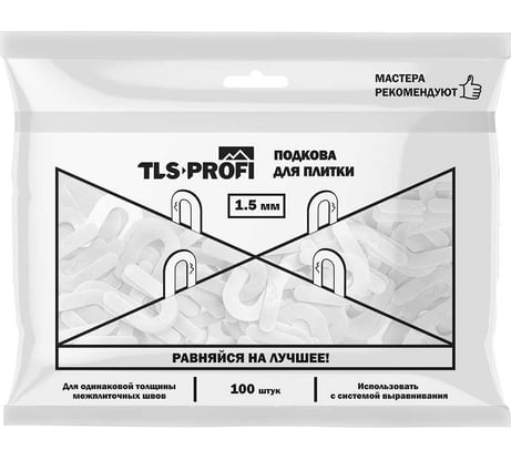 Подкова для плитки 1.5 мм Tls-Profi TLSZA172022