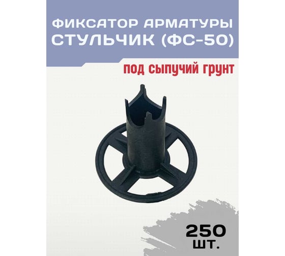 Фиксатор ФС 50 упаковка 250 шт TeaM фсгл50