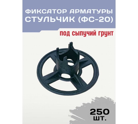 Фиксатор ФС 20 упаковка 250 шт TeaM фсгл20