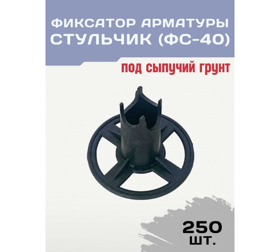 Фиксатор ФС 40 упаковка 250 шт TeaM фсгл40
