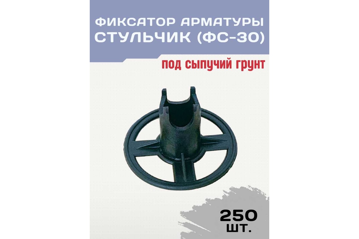 Стульчик фс 30