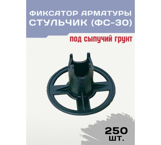 Фиксатор ФС 30 упаковка 250 шт TeaM фсгл30