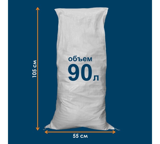 Мешок строительный полипропиленовый белый, 55x105 см, 500 шт. Daxmer 00000436218
