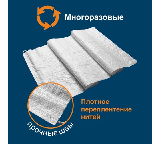 Мешок строительный полипропиленовый белый, 55x105 см, 500 шт. Daxmer 00000436218