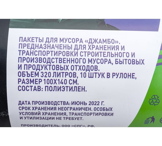 Мешки для мусора 320 л, 100x140 см, 100 мкм, 10 шт/рул Джамбо 113195
