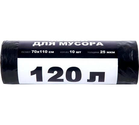 Мешки для мусора 120 л, 70x110 см, 25 мкм, 10 шт/рул Джамбо 113206