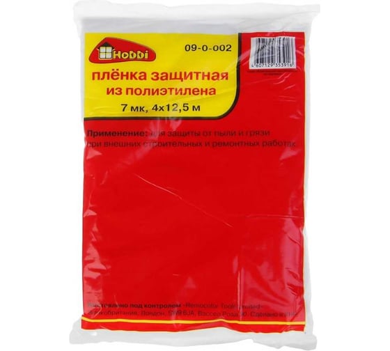 Плёнка защитная полиэтиленовая (4х12.5 м; 7 мк) РемоКолор 09-0-002