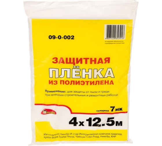 Плёнка защитная полиэтиленовая (4х12.5 м; 7 мк) РемоКолор 09-0-002