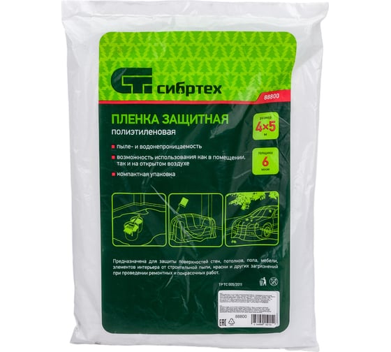 Пленка защитная 4х5 м, 6 мкм СИБРТЕХ 88800
