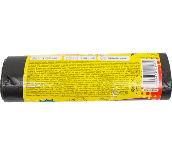 Мешки для мусора Parlo 10 мкм, 120 л, 10 шт, черные 250744