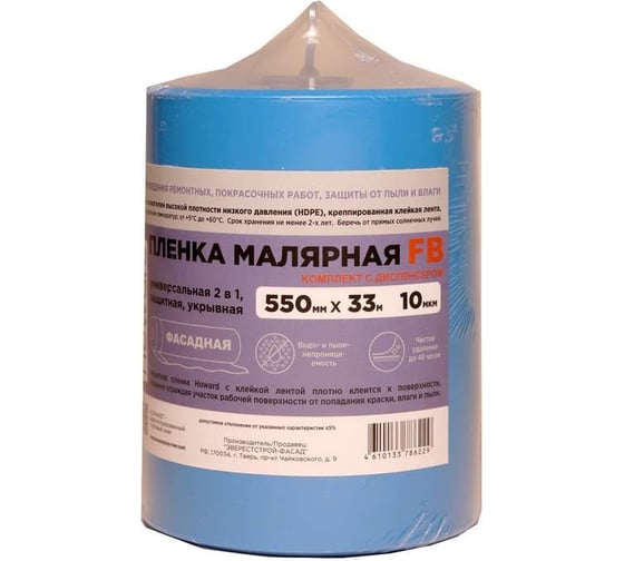 Малярная пленка с клейкой лентой FB 550 мм, 33 м, с диспенсером HOWARD ЦБ-00007882