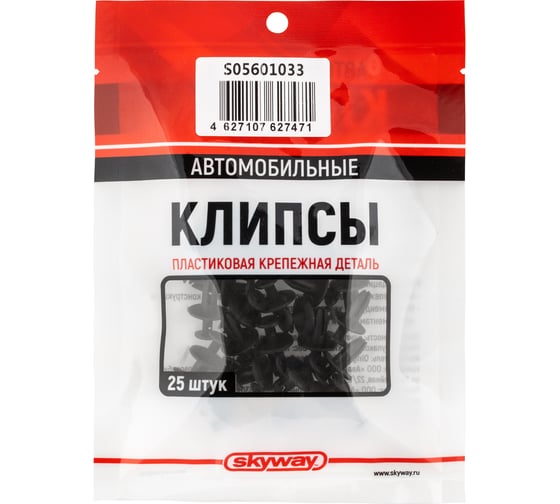 Клипса универсальная 033 (25 шт) SKYWAY S05601033